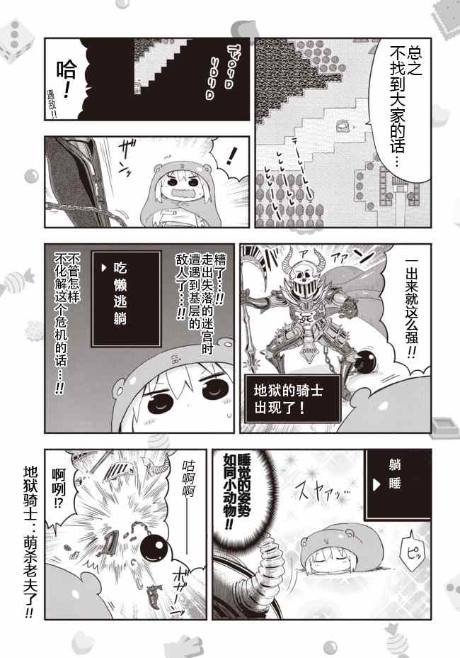 《干物妹小埋》漫画 平行世界番外3