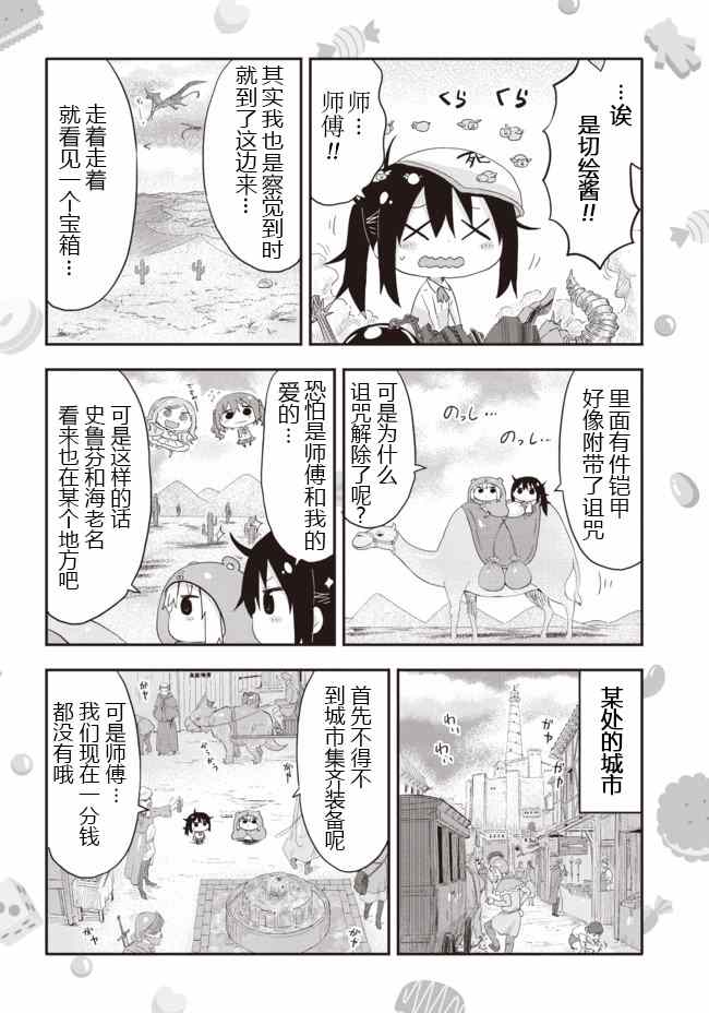 《干物妹小埋》漫画 平行世界番外3