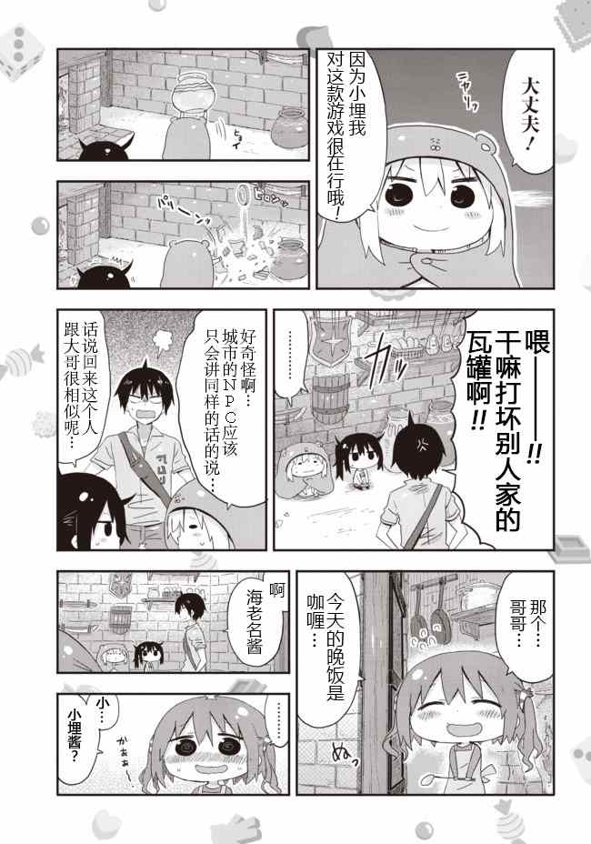 《干物妹小埋》漫画 平行世界番外3