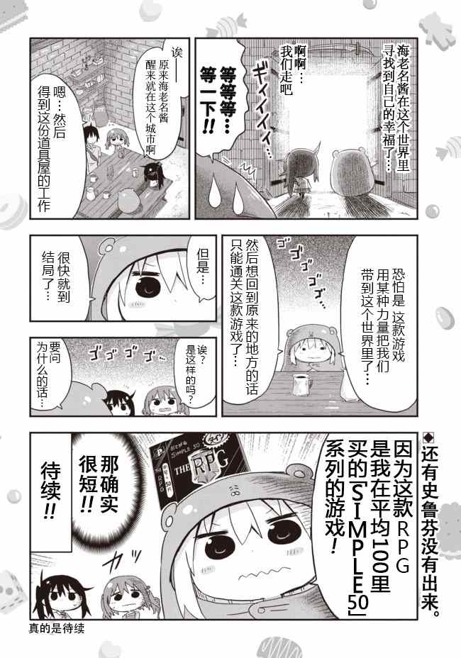 《干物妹小埋》漫画 平行世界番外3