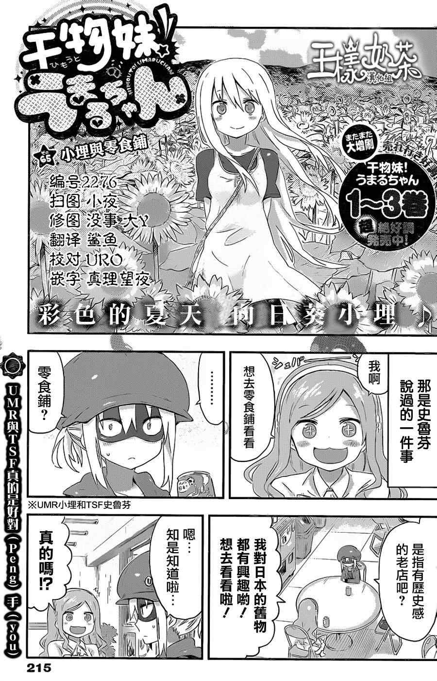 《干物妹小埋》漫画 065集