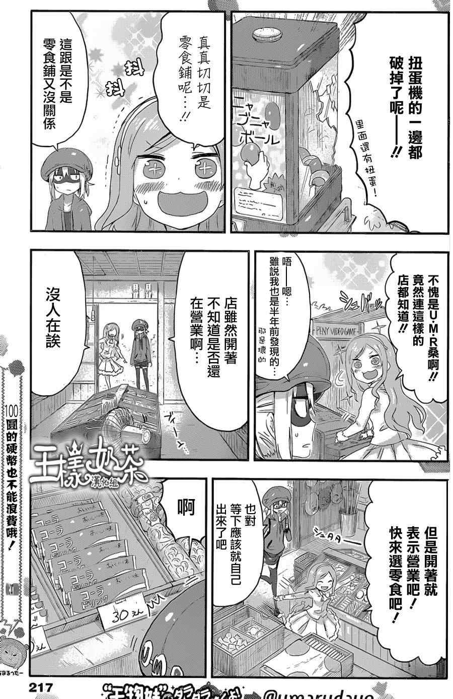 《干物妹小埋》漫画 065集