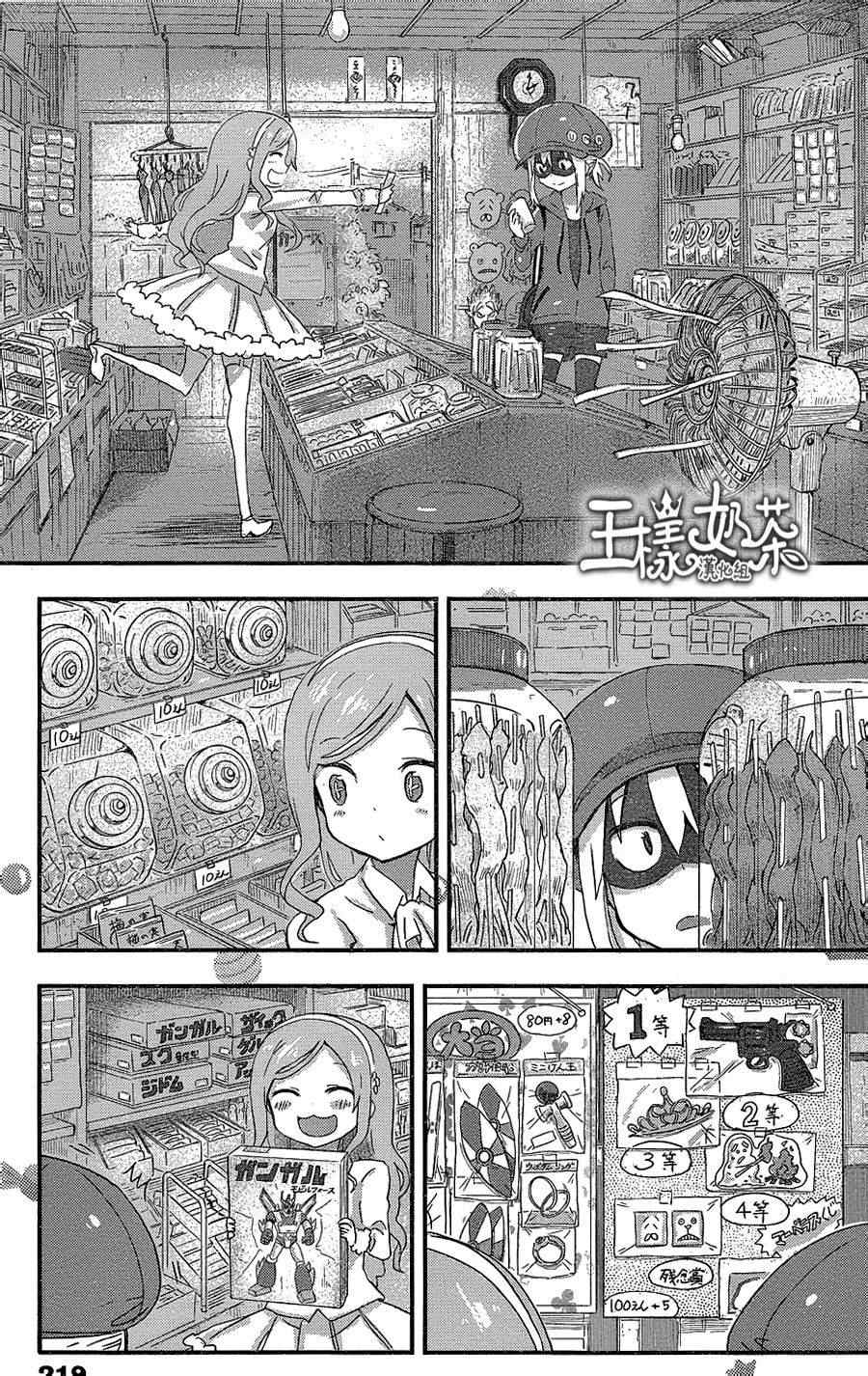 《干物妹小埋》漫画 065集