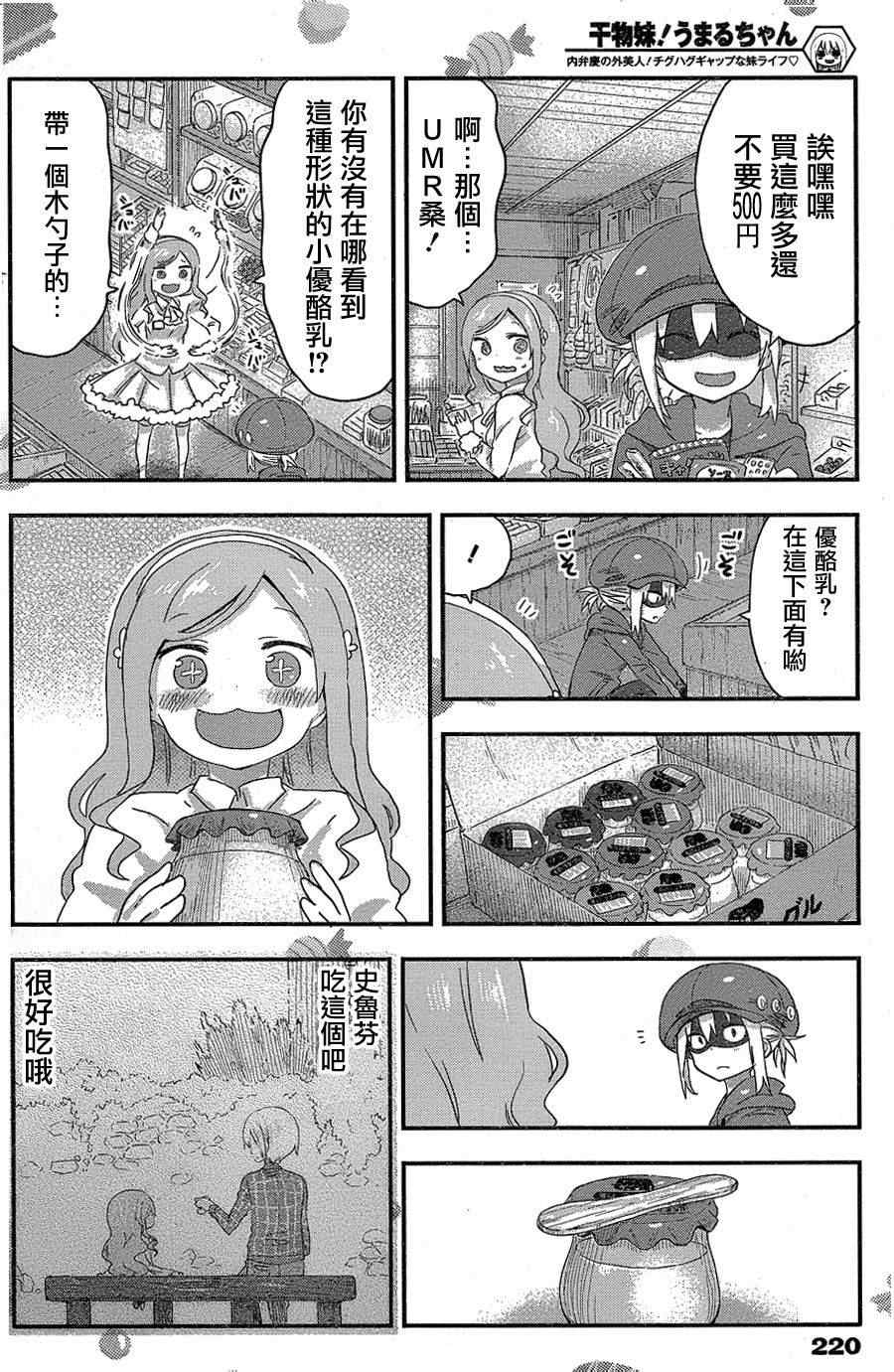 《干物妹小埋》漫画 065集