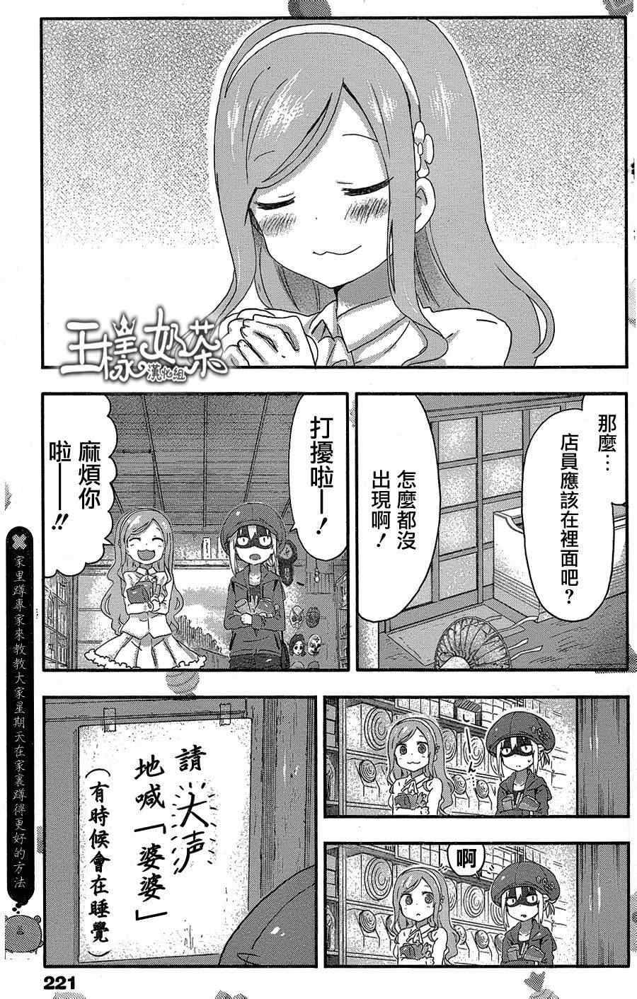 《干物妹小埋》漫画 065集