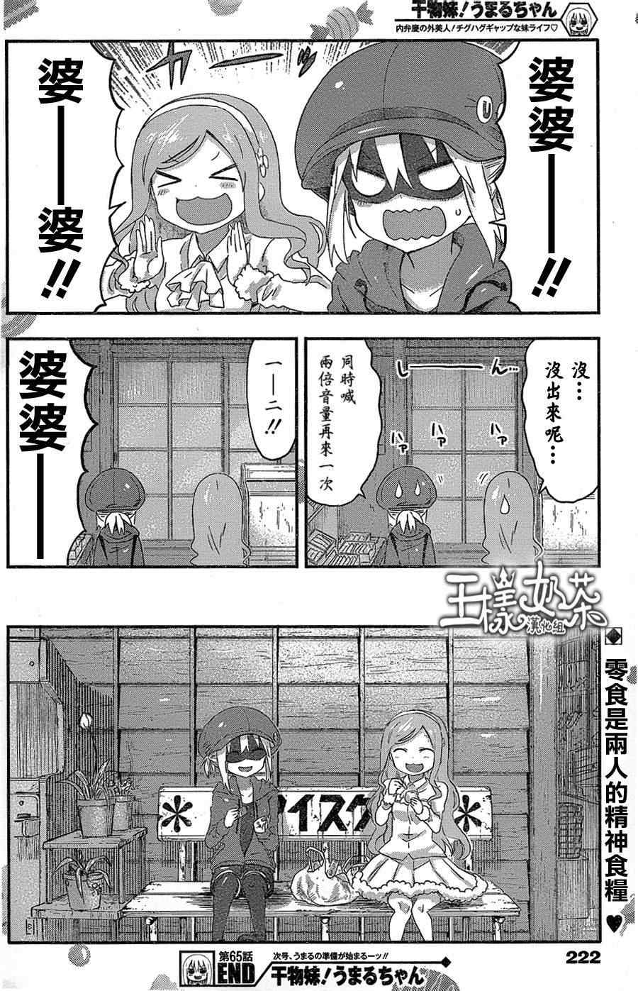 《干物妹小埋》漫画 065集