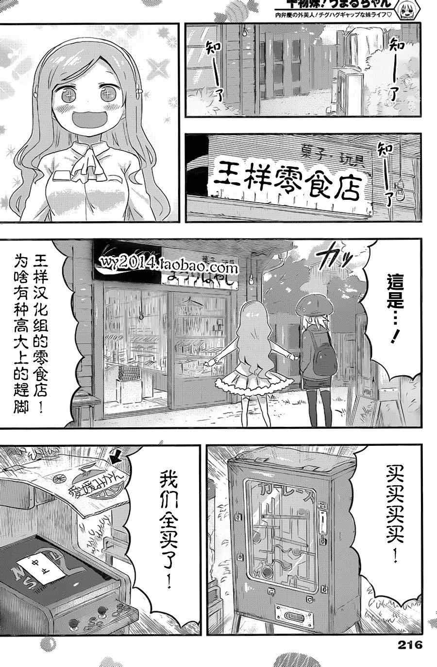 《干物妹小埋》漫画 065集