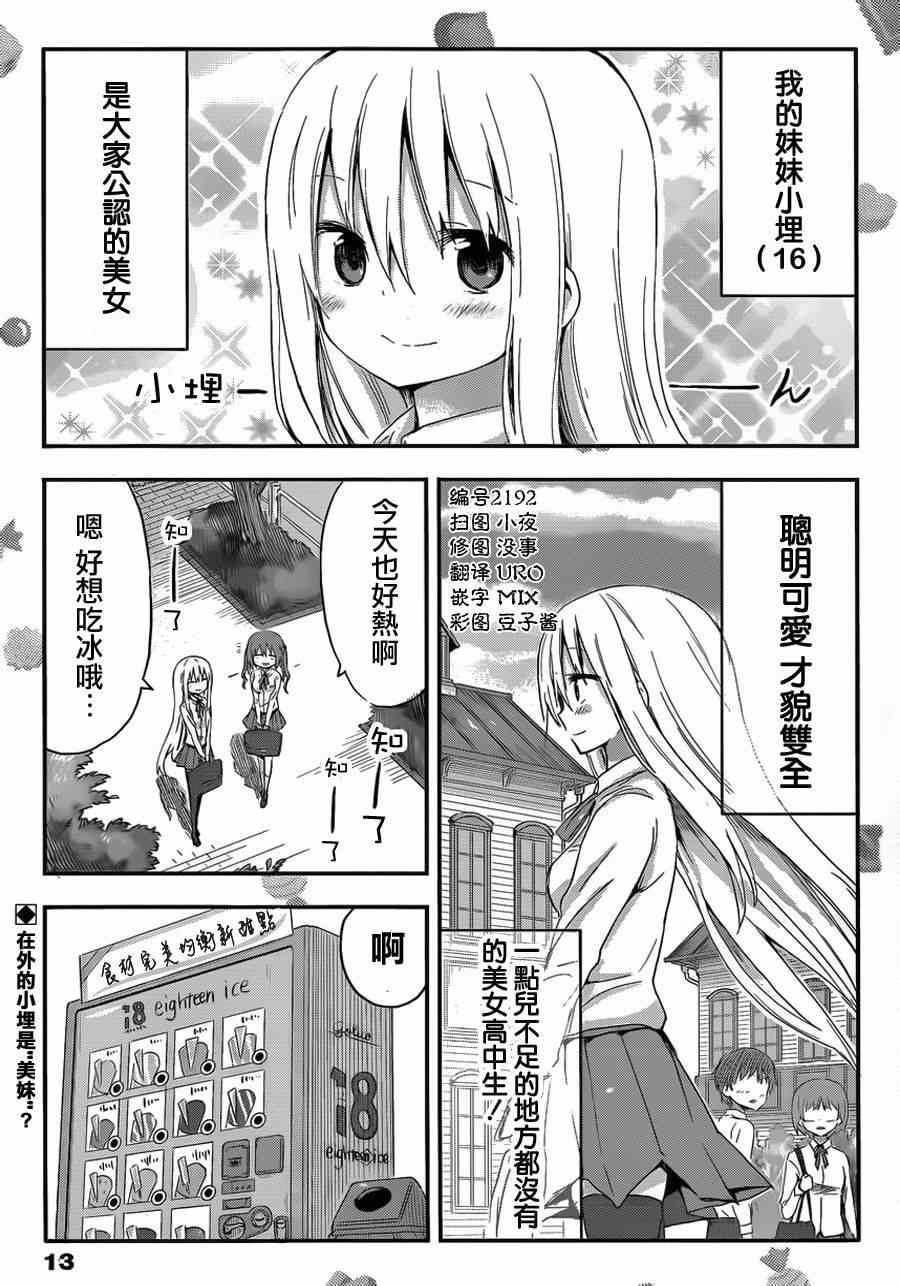 《干物妹小埋》漫画 063集