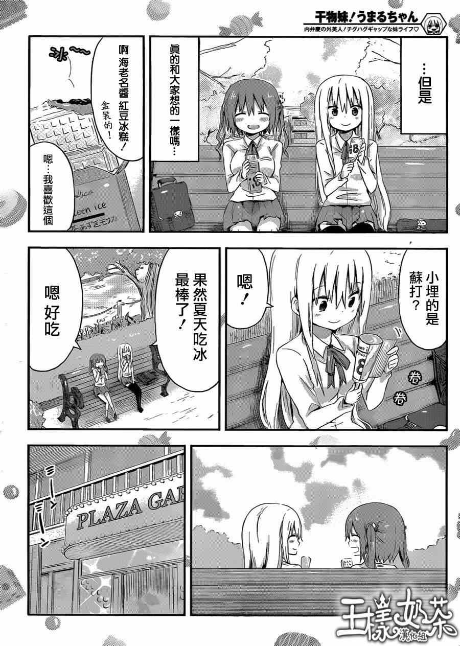 《干物妹小埋》漫画 063集