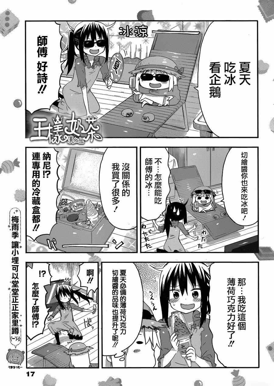 《干物妹小埋》漫画 063集