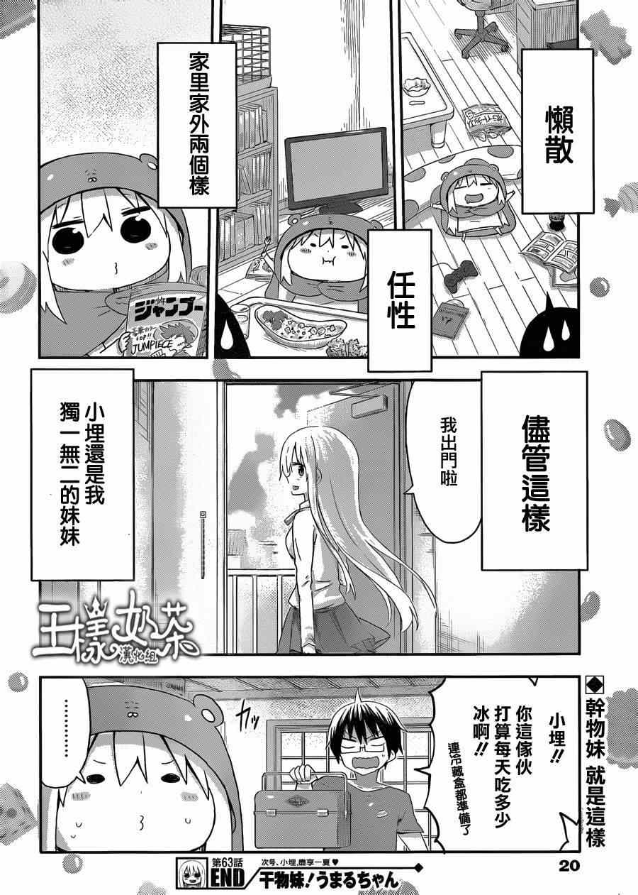 《干物妹小埋》漫画 063集