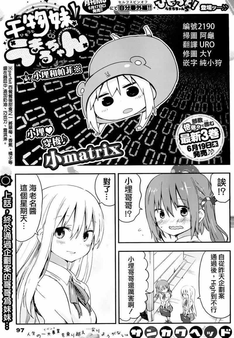 《干物妹小埋》漫画 061集