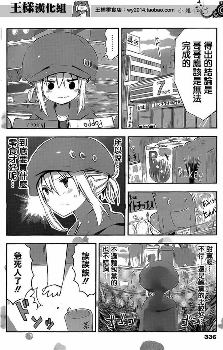 《干物妹小埋》漫画 060集