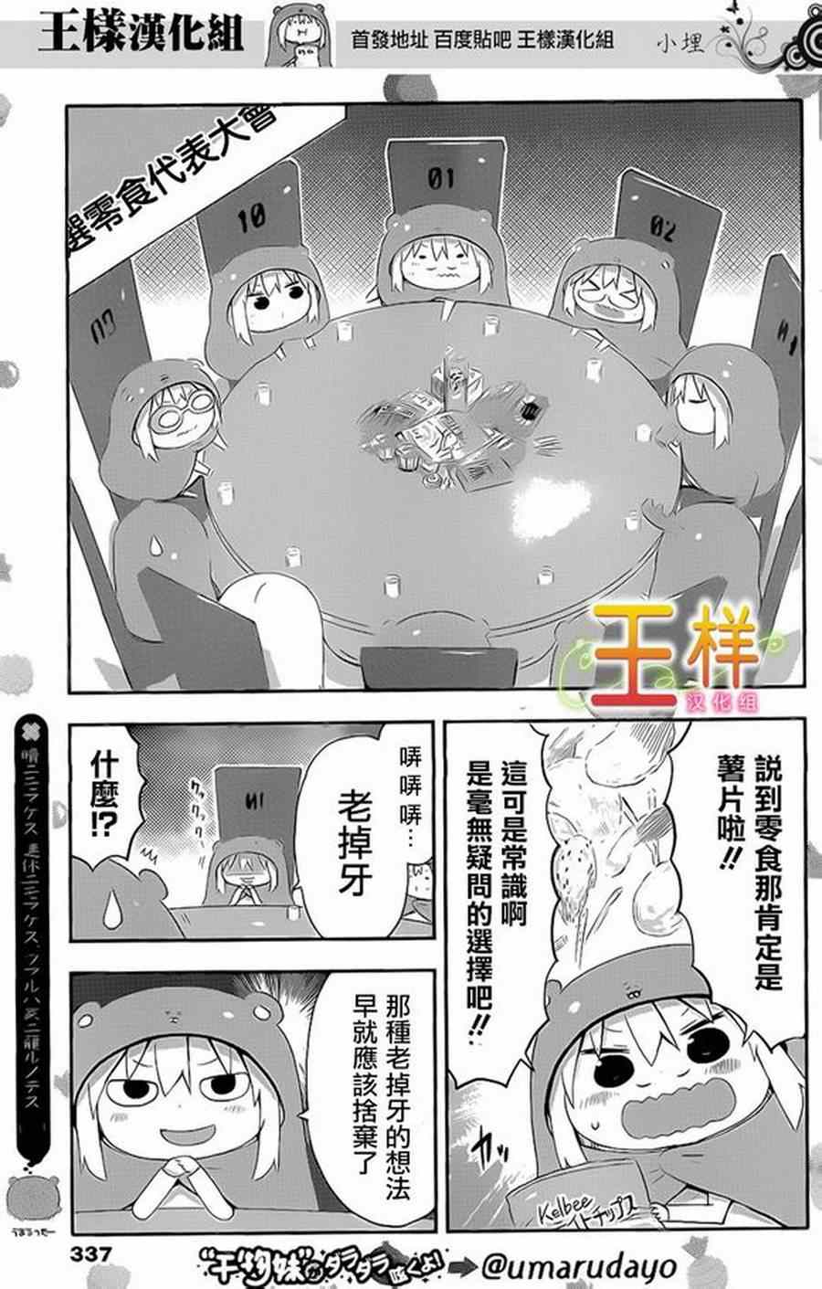 《干物妹小埋》漫画 060集