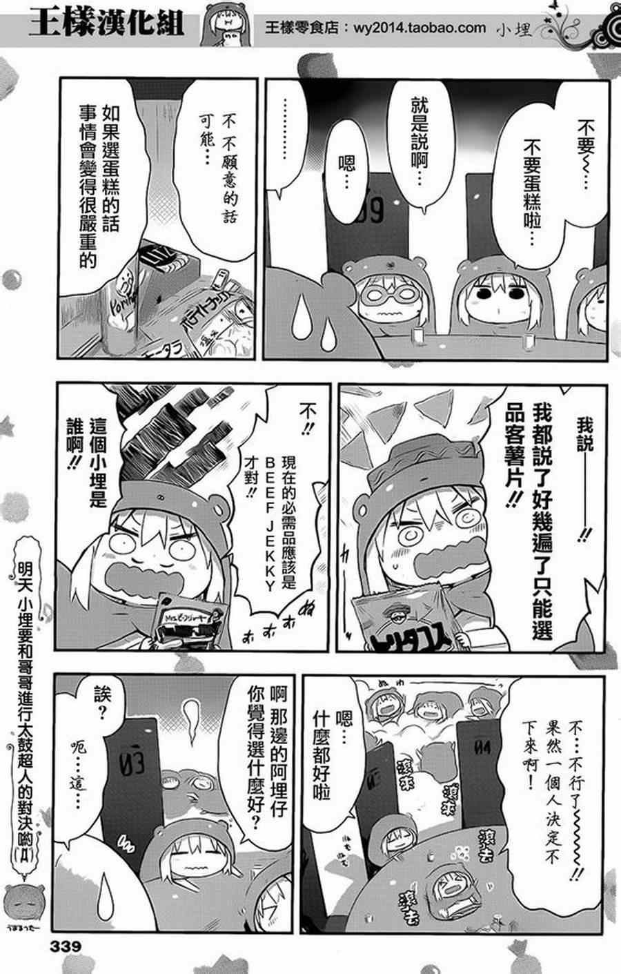 《干物妹小埋》漫画 060集