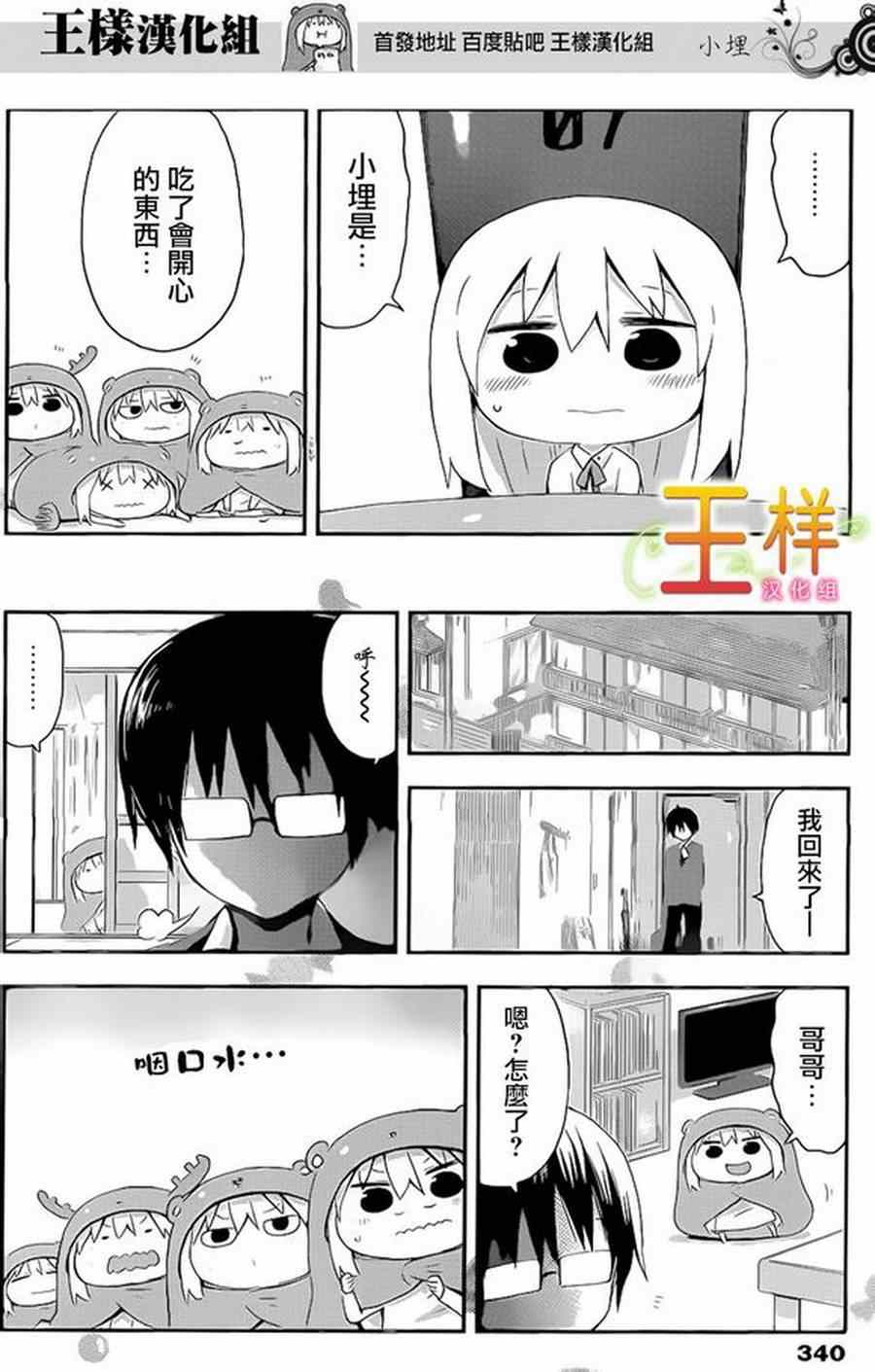 《干物妹小埋》漫画 060集