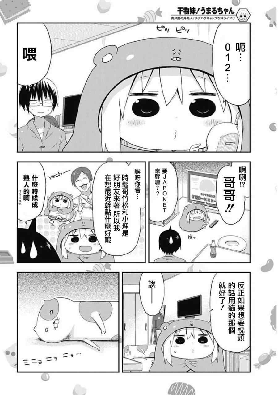 《干物妹小埋》漫画 059集