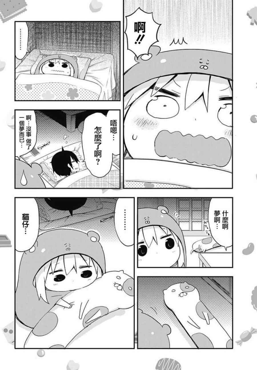 《干物妹小埋》漫画 059集