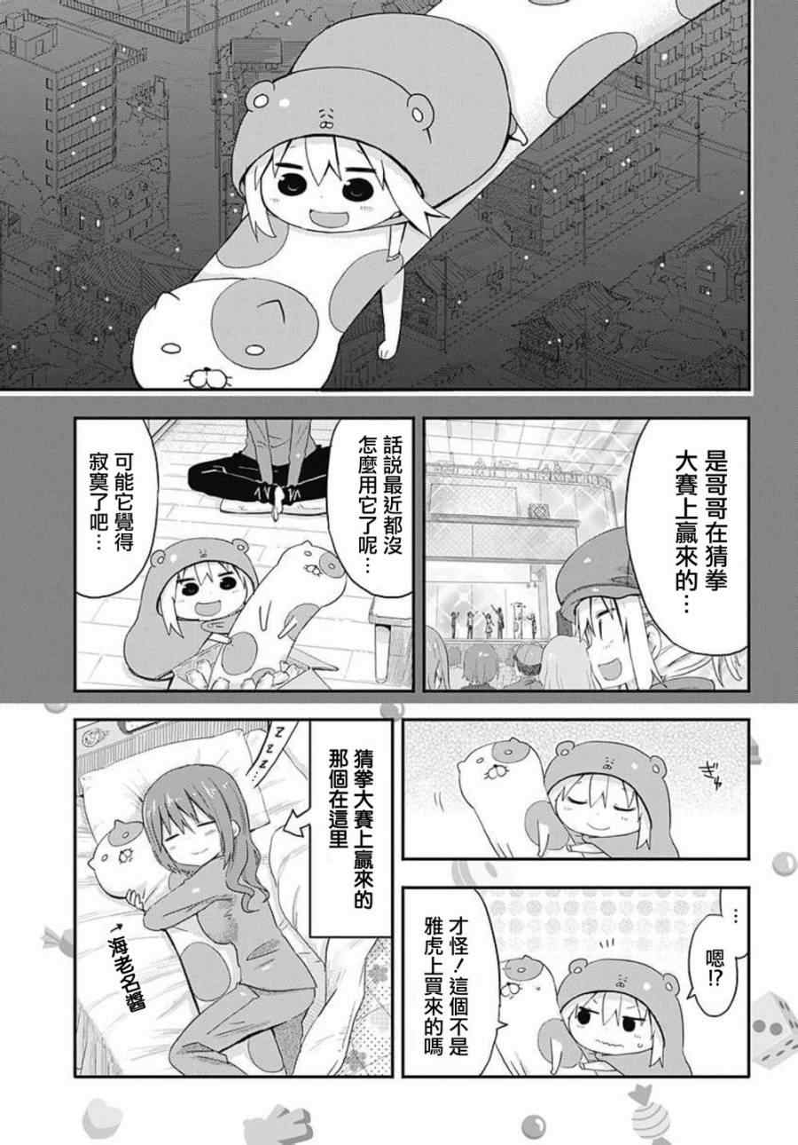 《干物妹小埋》漫画 059集