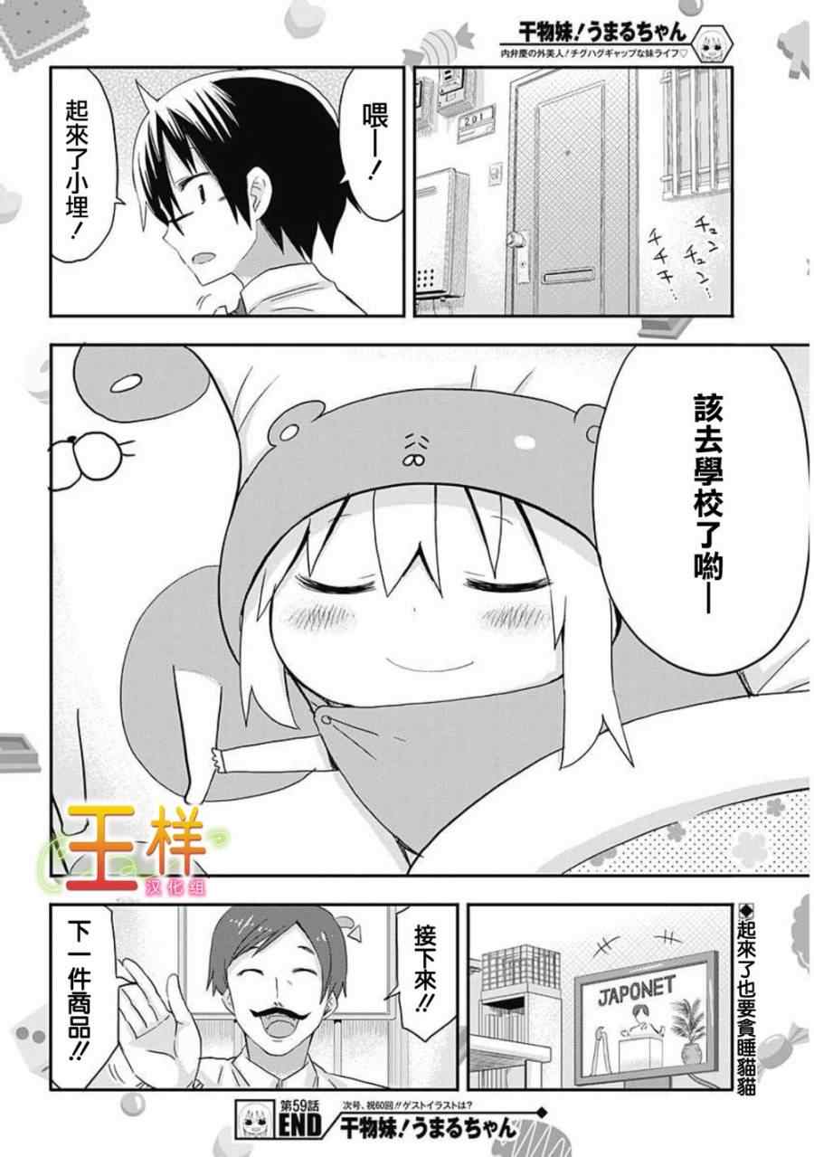 《干物妹小埋》漫画 059集