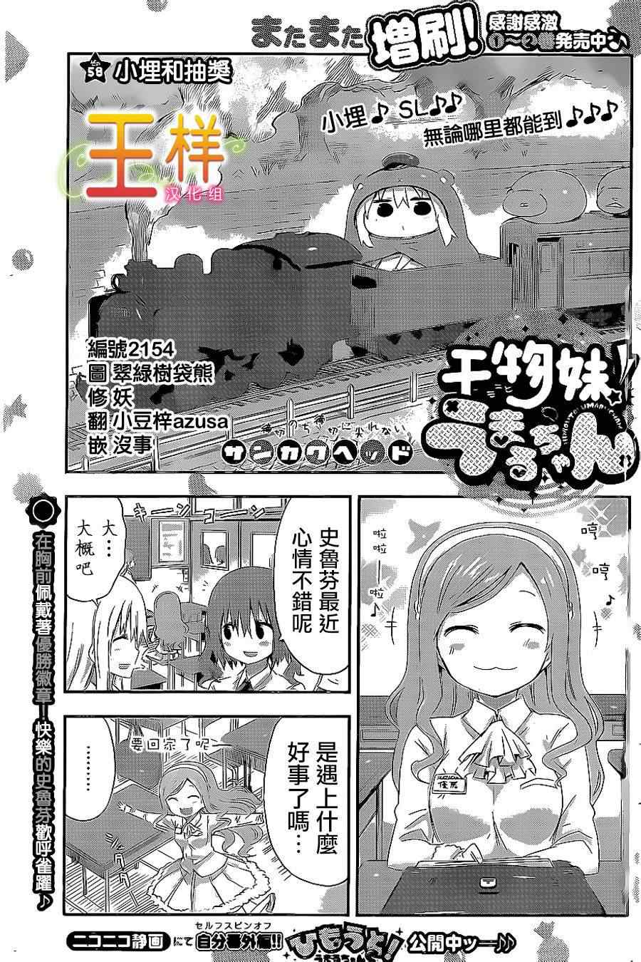 《干物妹小埋》漫画 058集