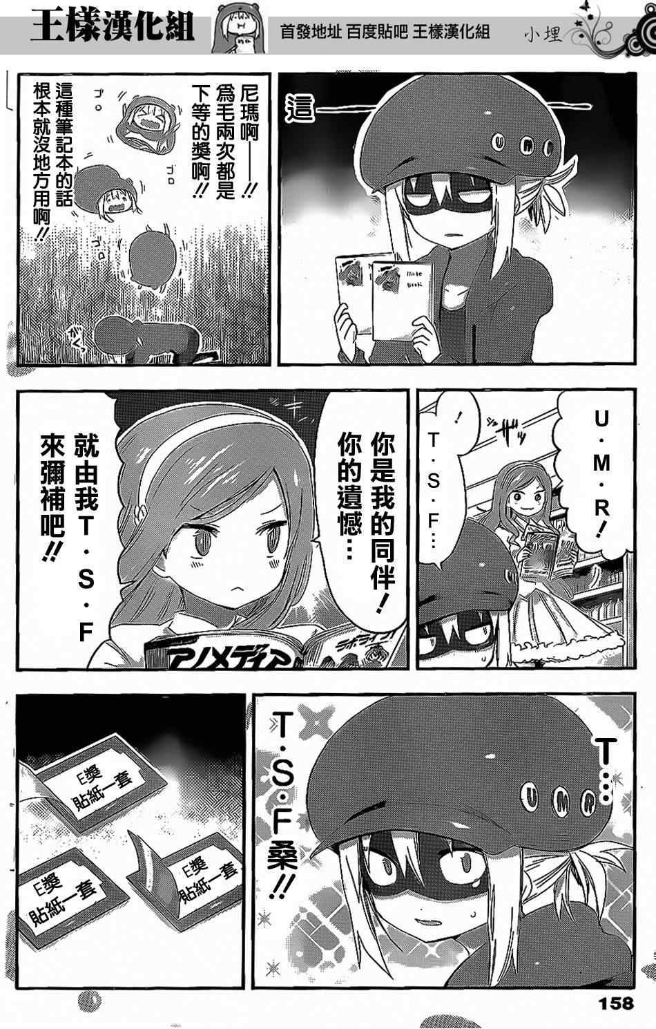 《干物妹小埋》漫画 058集