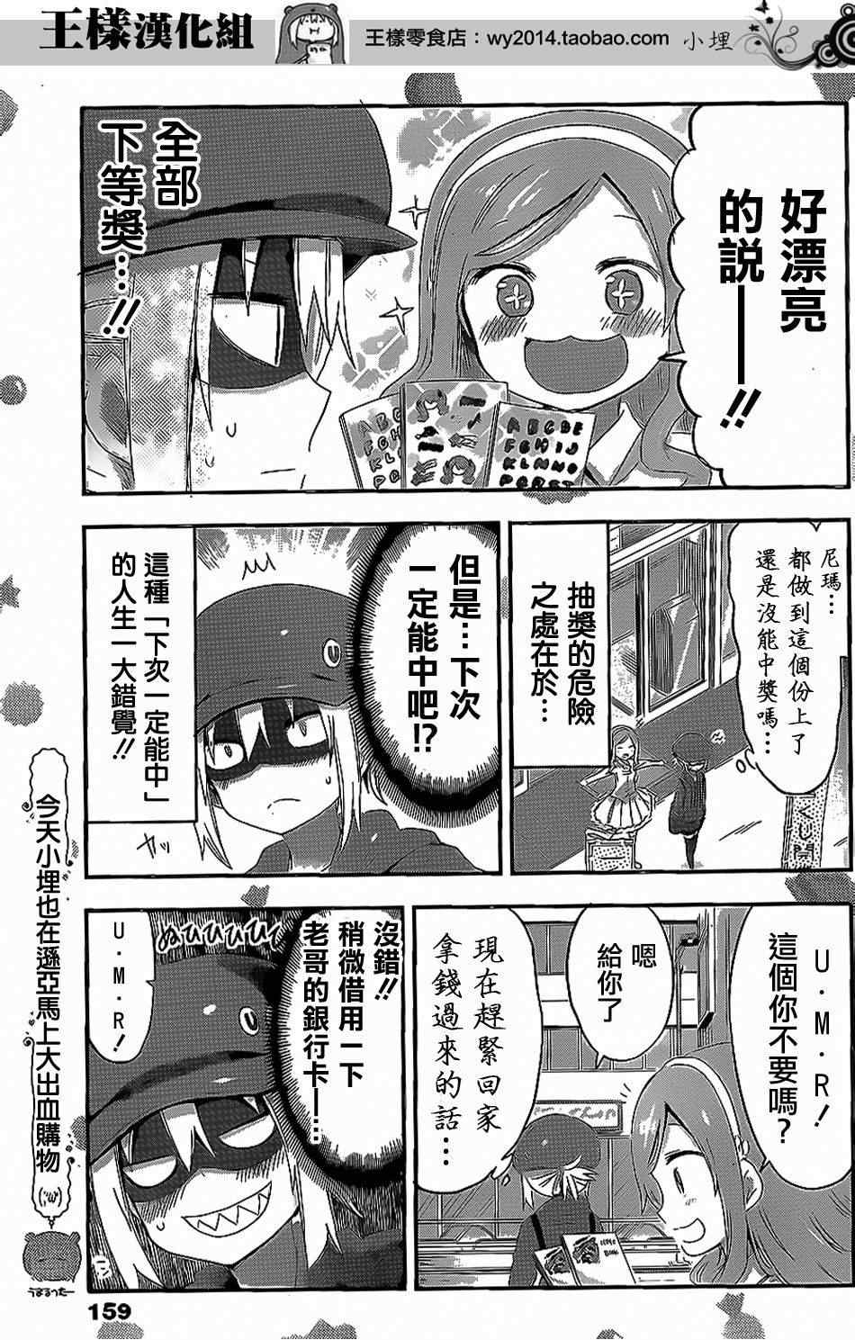 《干物妹小埋》漫画 058集