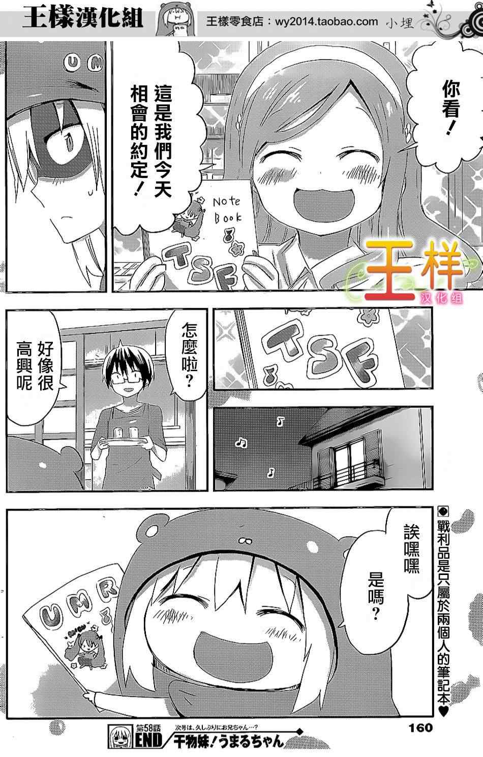 《干物妹小埋》漫画 058集