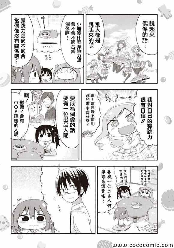 《干物妹小埋》漫画 番外2