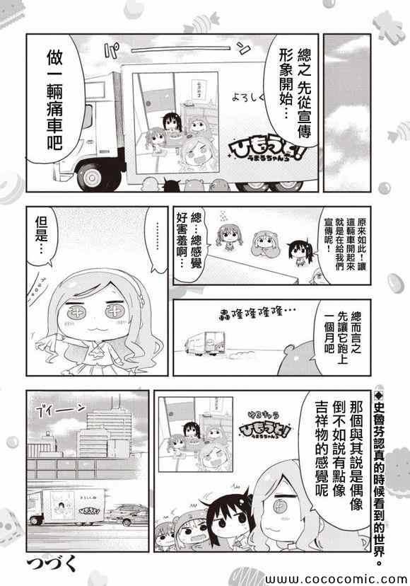 《干物妹小埋》漫画 番外2