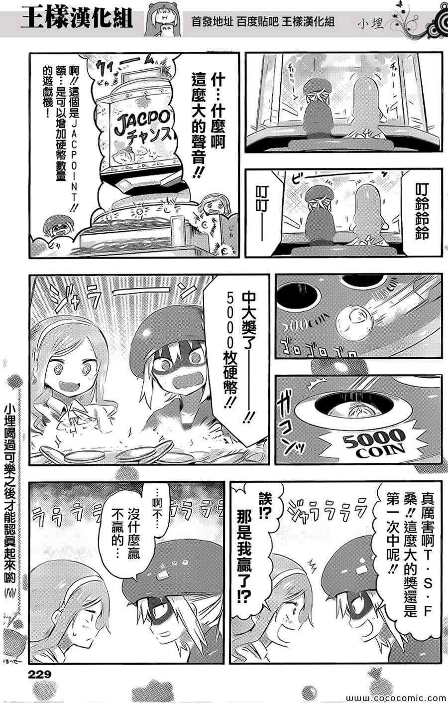 《干物妹小埋》漫画 056集