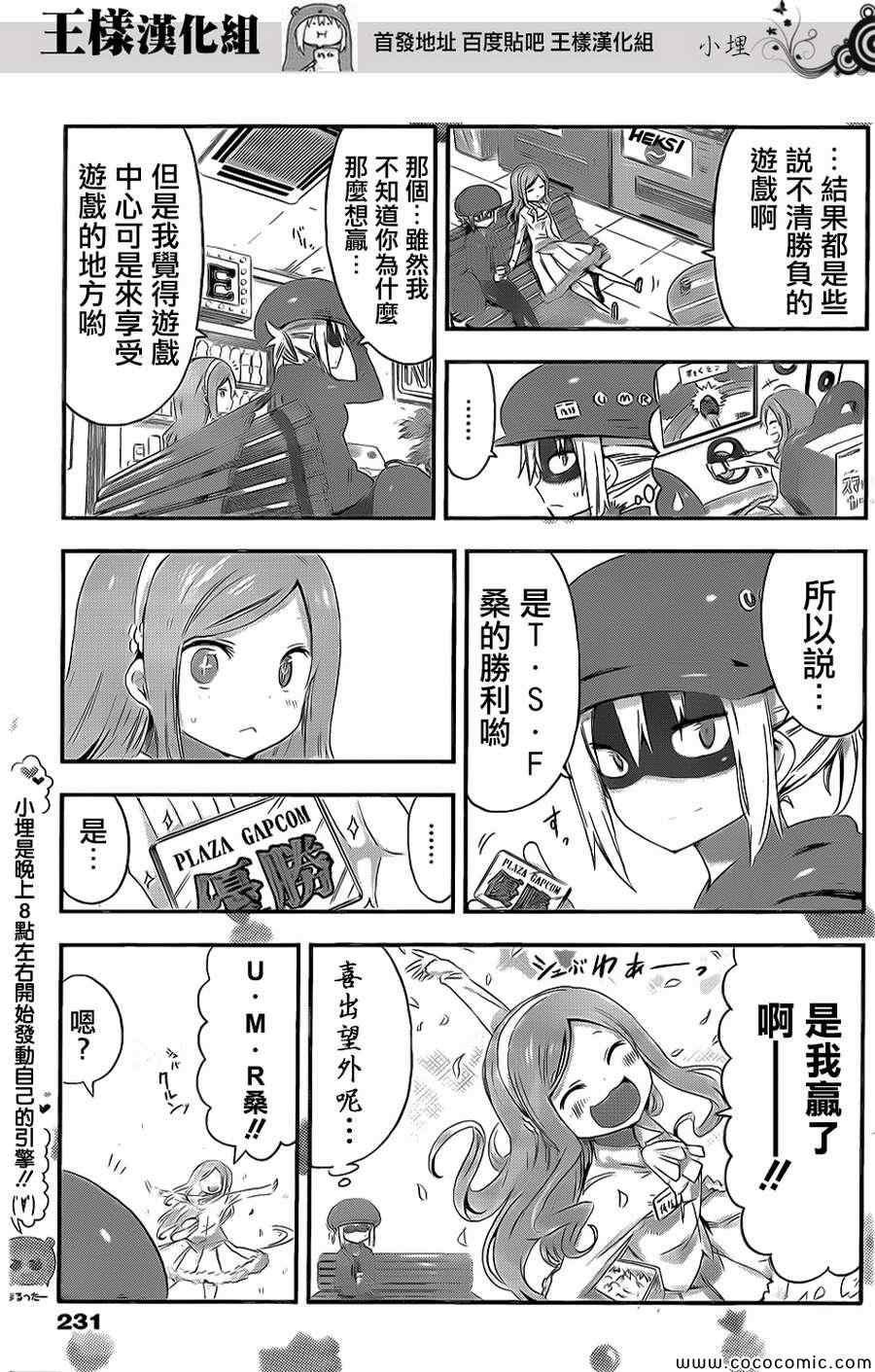 《干物妹小埋》漫画 056集