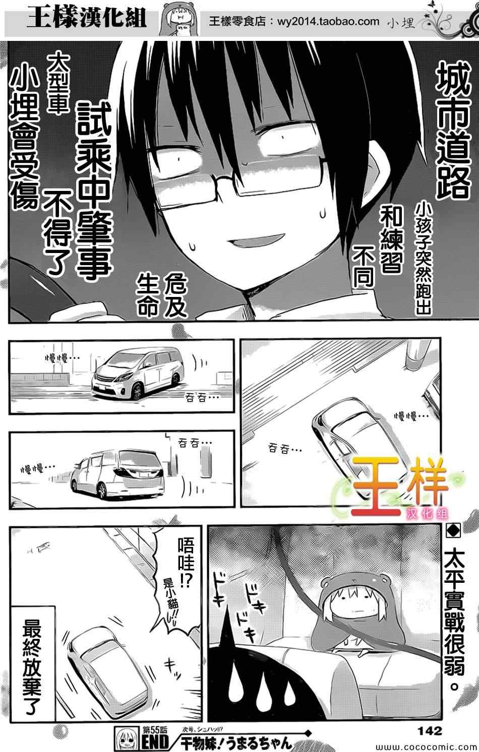 《干物妹小埋》漫画 055集