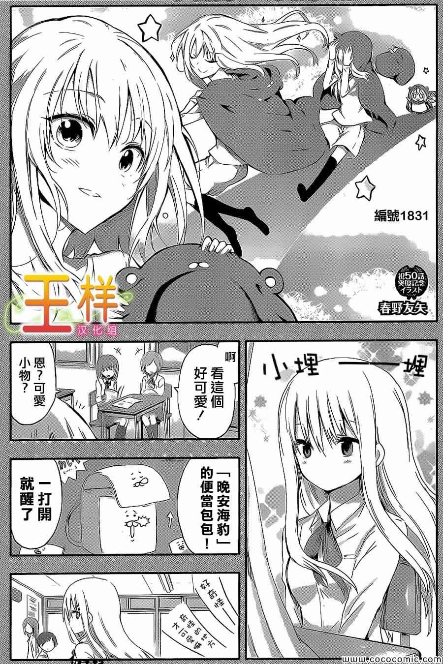 《干物妹小埋》漫画 050集