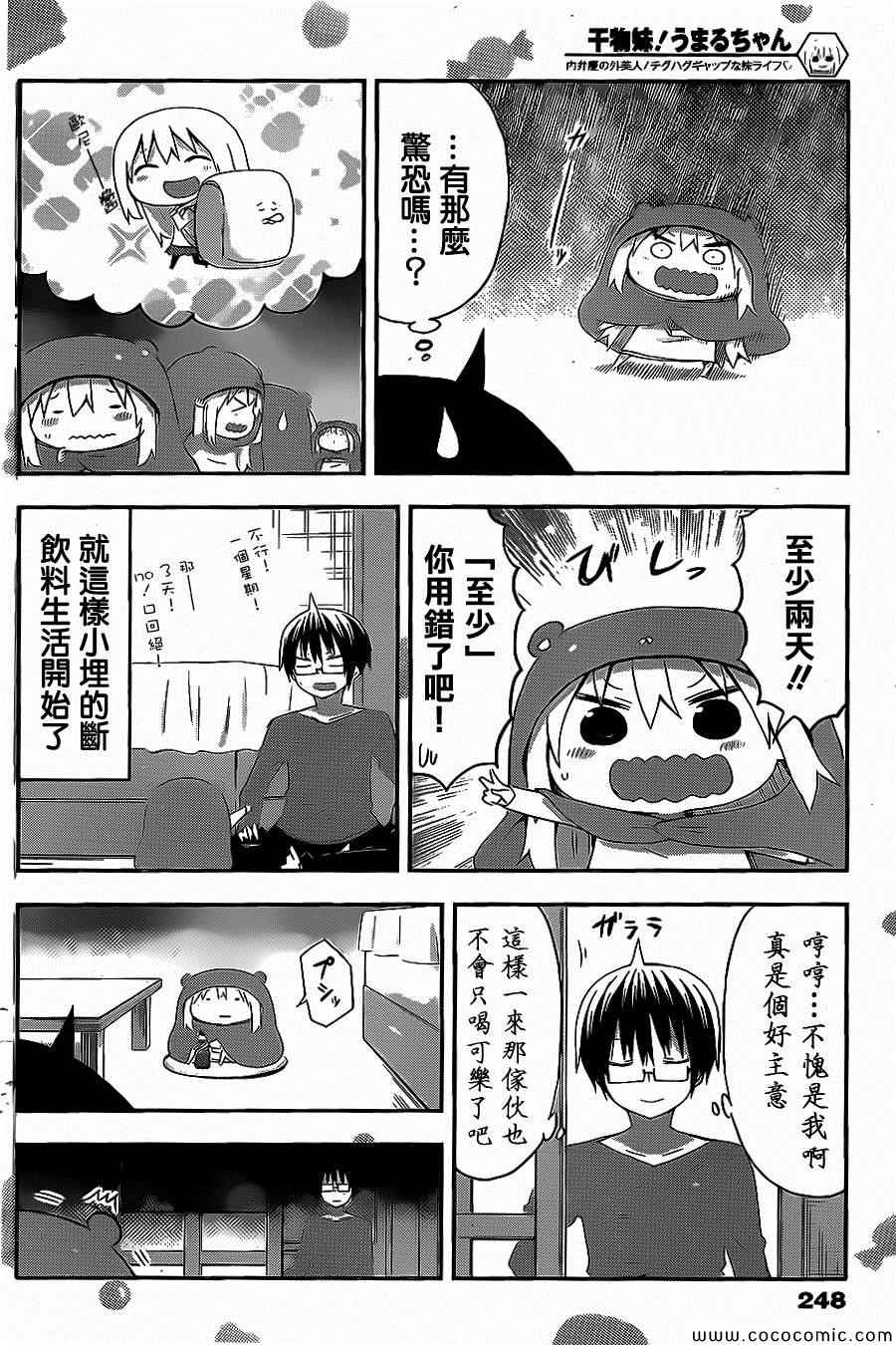 《干物妹小埋》漫画 050集