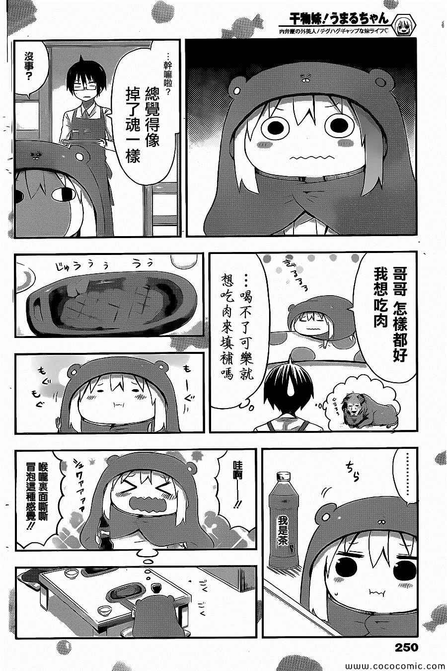 《干物妹小埋》漫画 050集