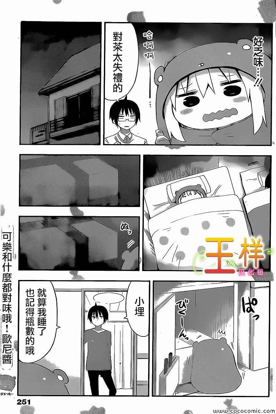 《干物妹小埋》漫画 050集