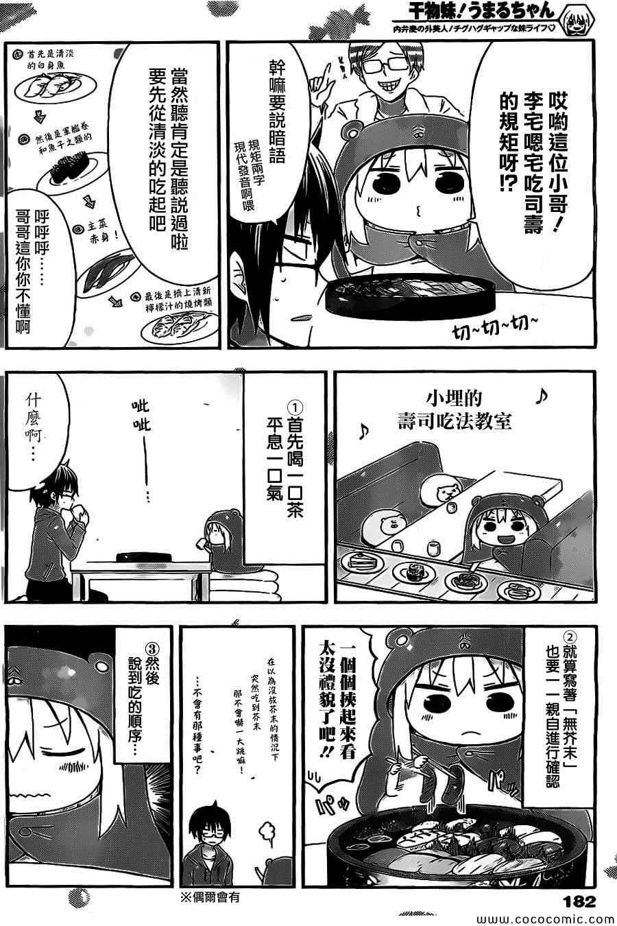 《干物妹小埋》漫画 048集