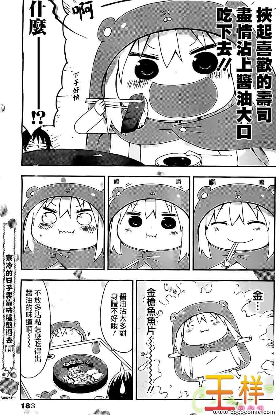 《干物妹小埋》漫画 048集