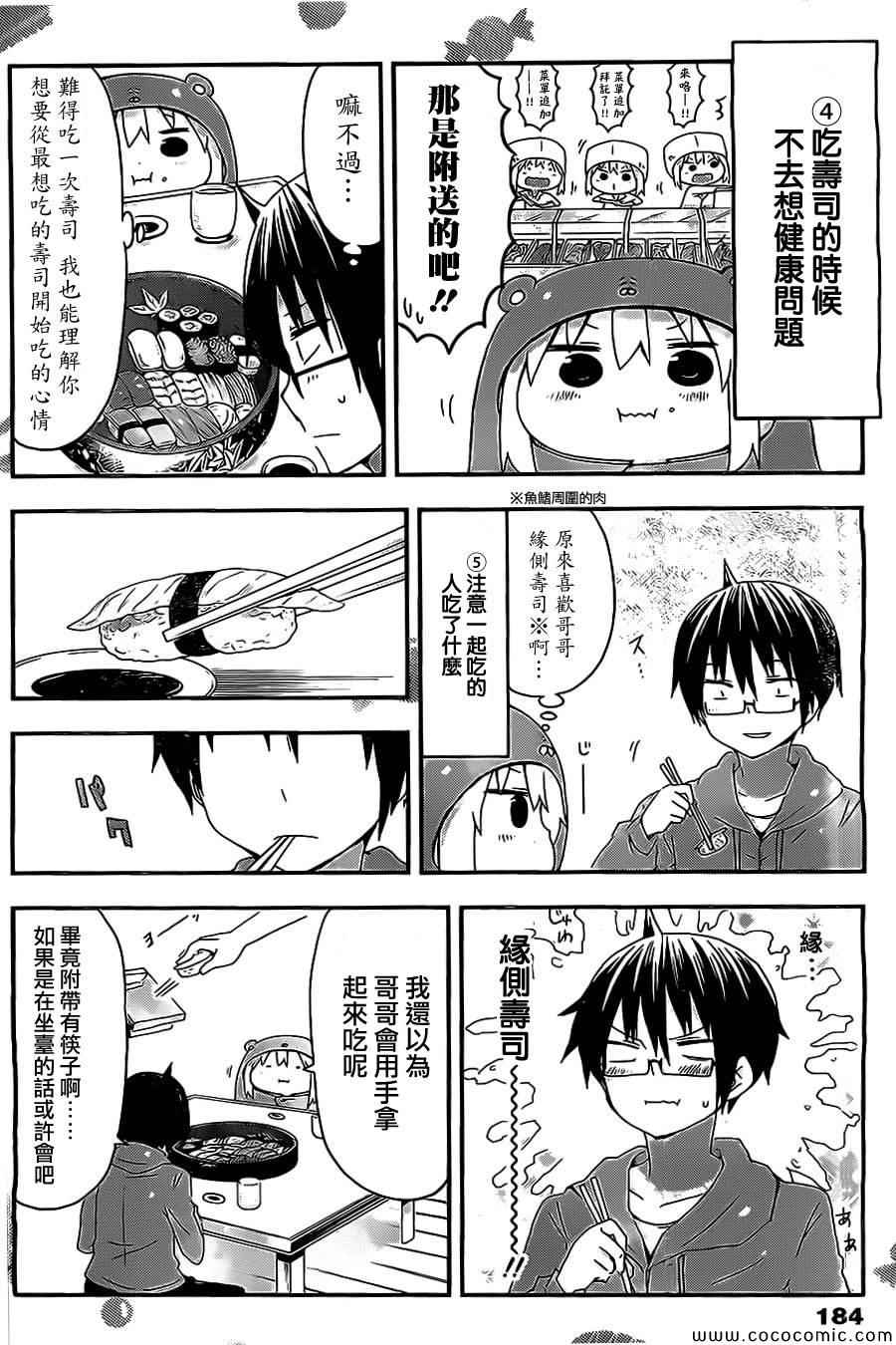 《干物妹小埋》漫画 048集