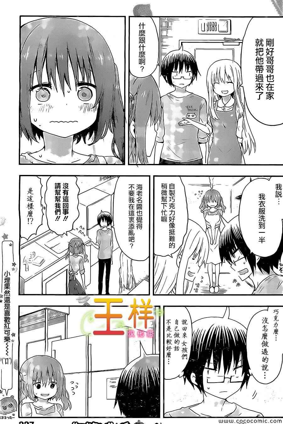 《干物妹小埋》漫画 047集