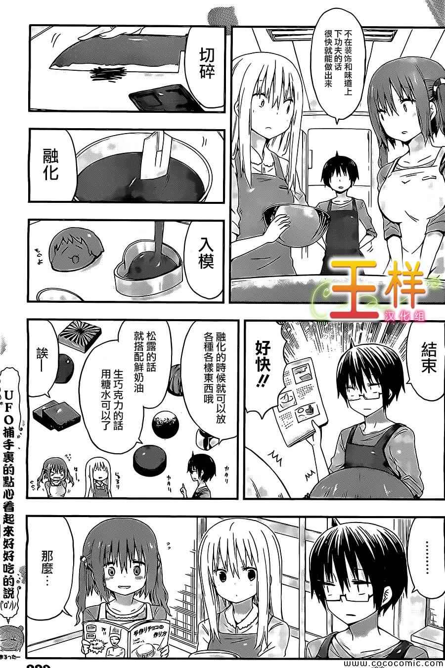 《干物妹小埋》漫画 047集