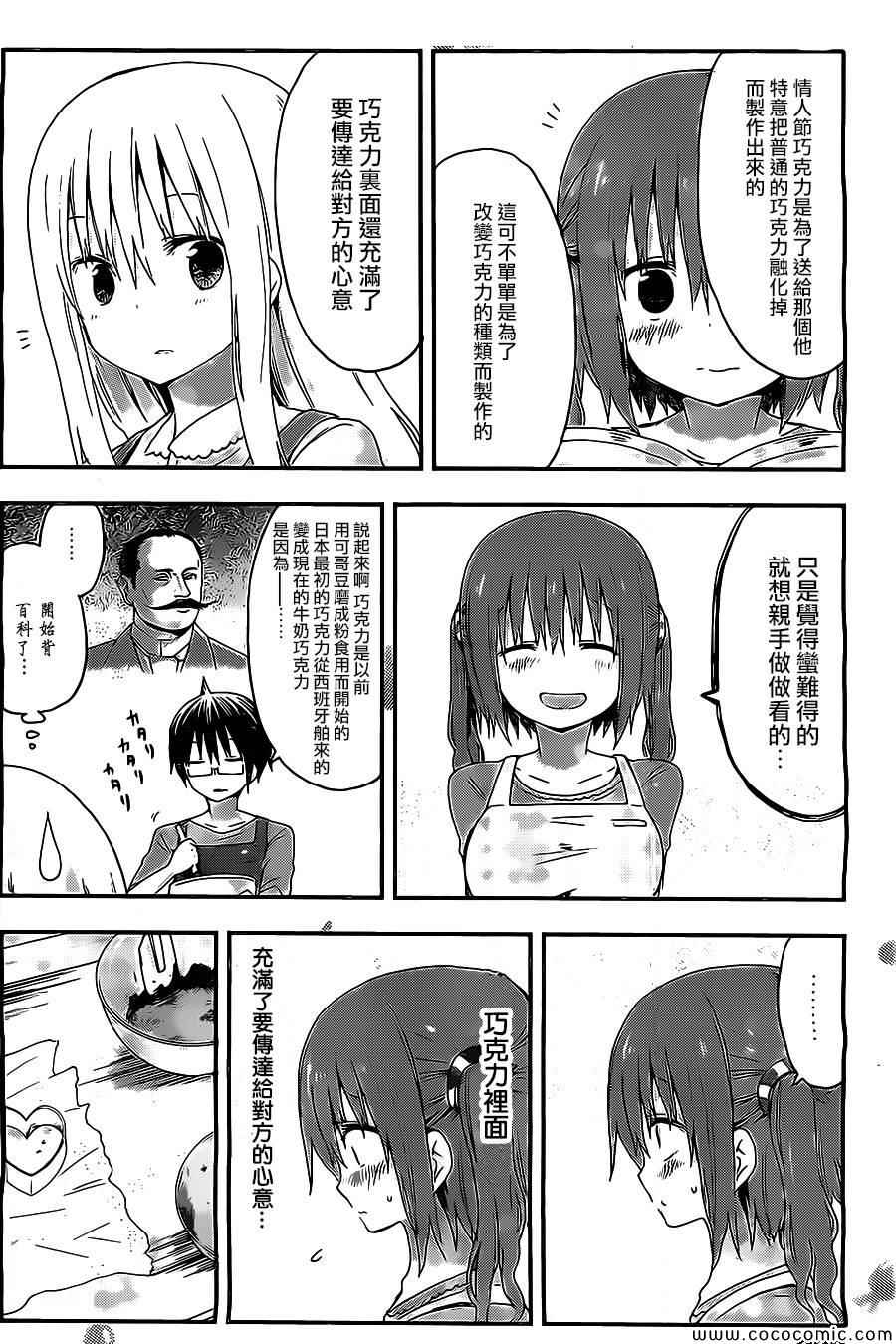 《干物妹小埋》漫画 047集