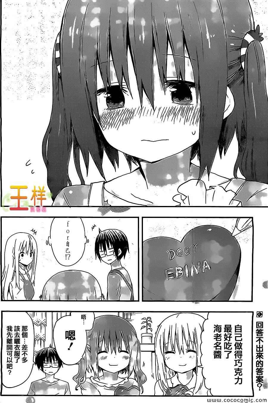 《干物妹小埋》漫画 047集