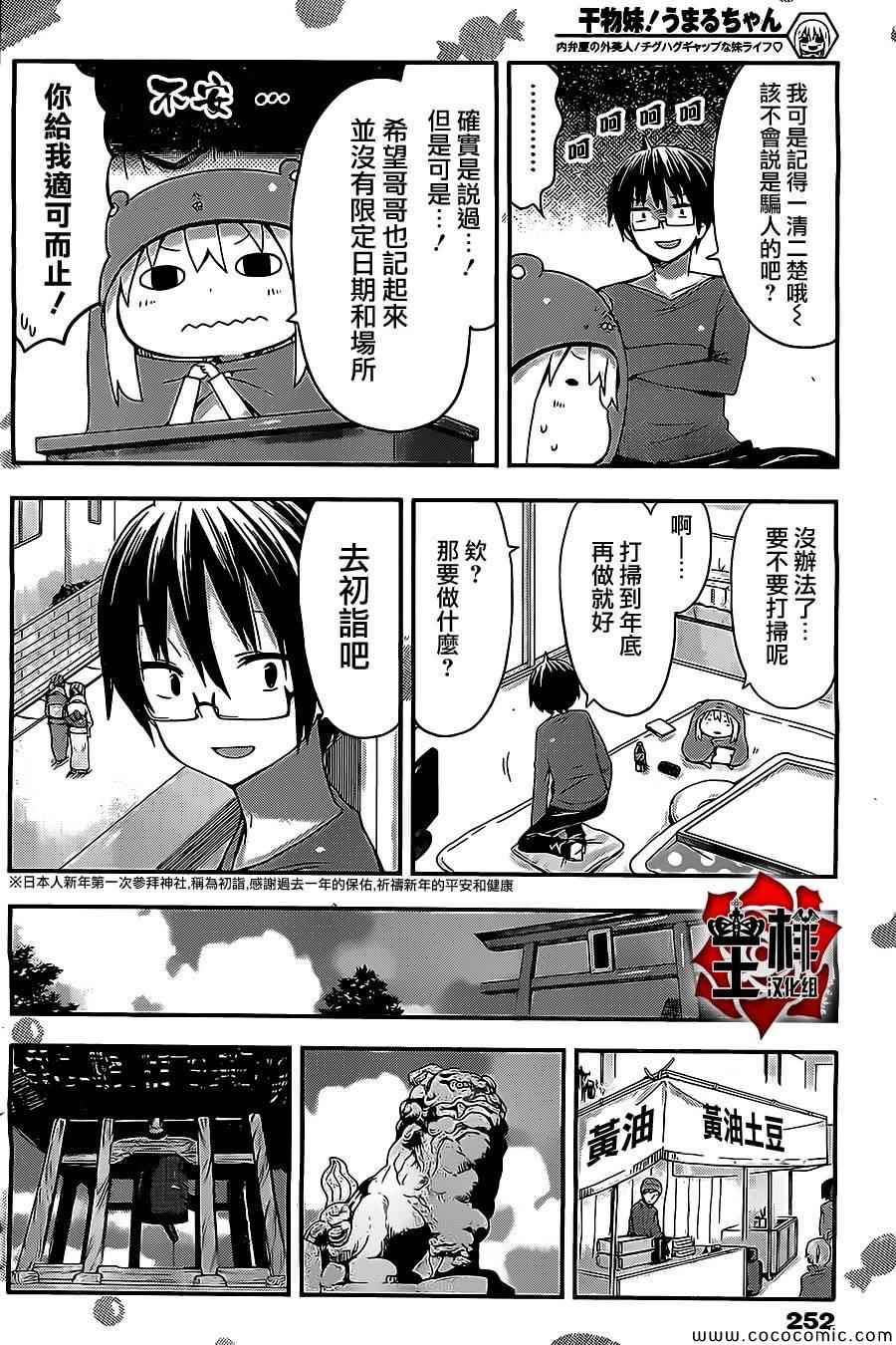 《干物妹小埋》漫画 043集