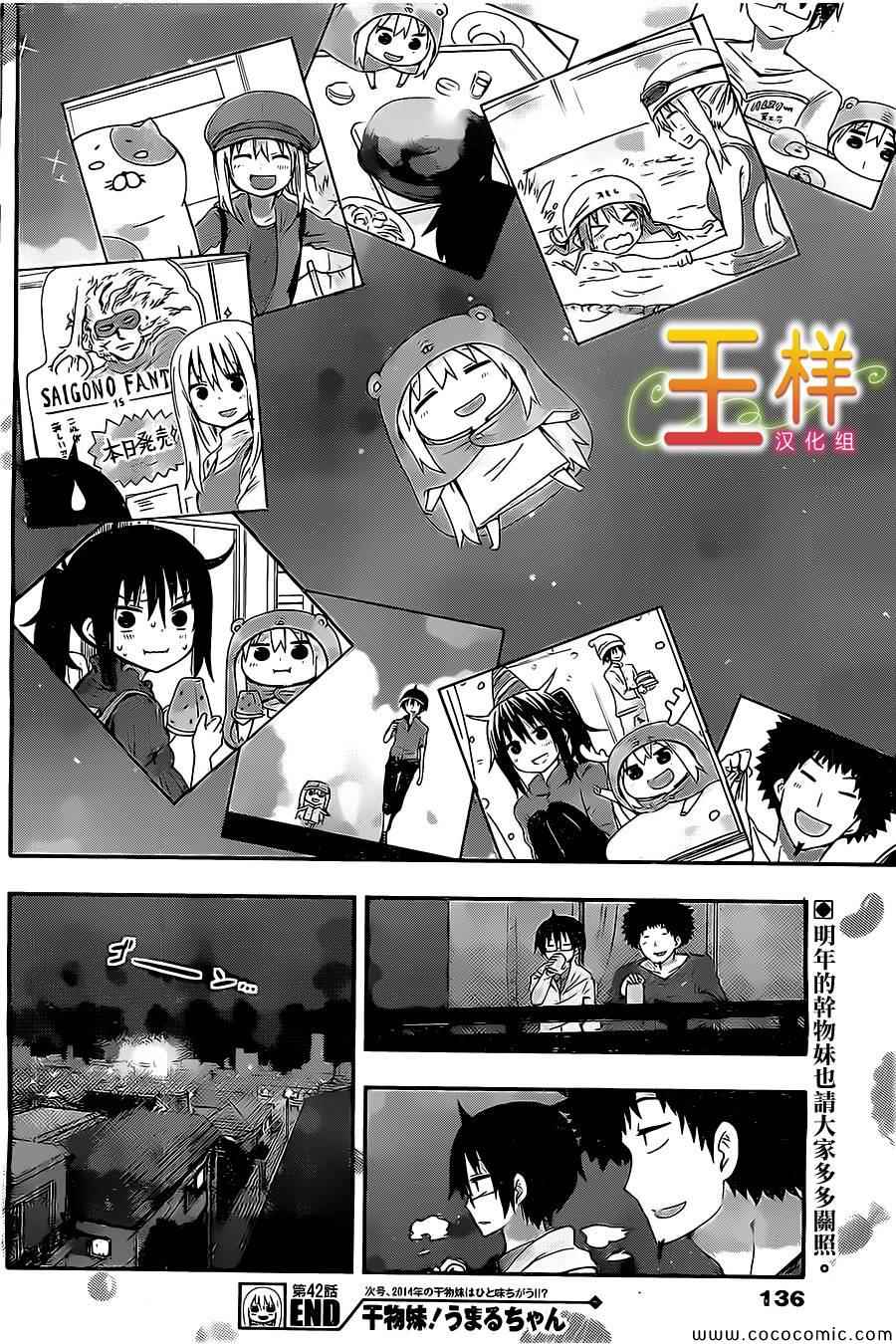 《干物妹小埋》漫画 042集