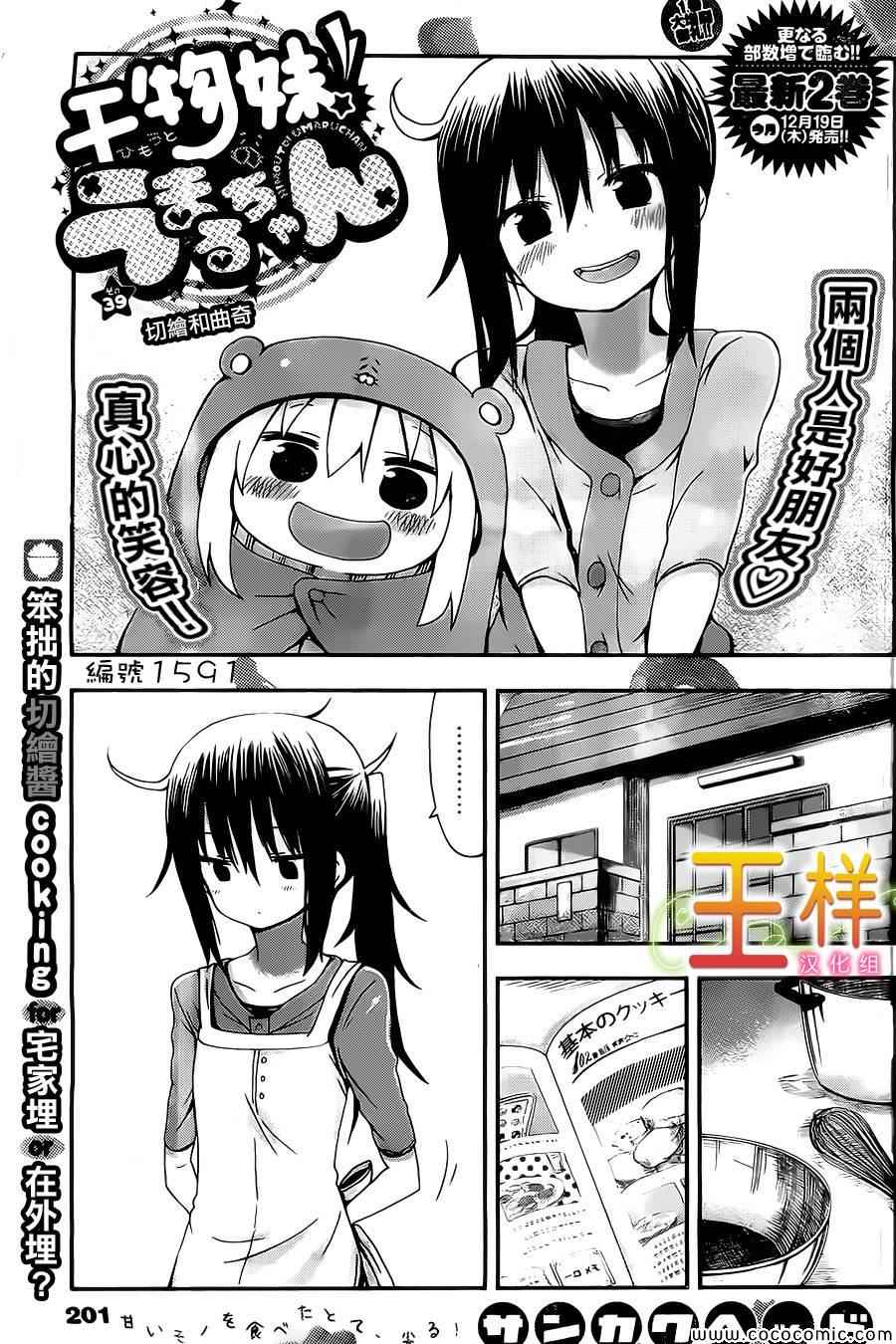 《干物妹小埋》漫画 039集