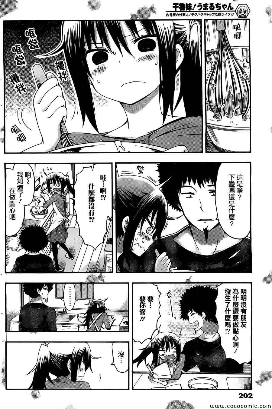 《干物妹小埋》漫画 039集