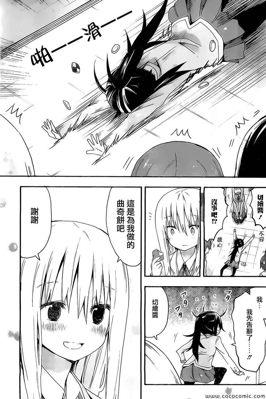 《干物妹小埋》漫画 039集