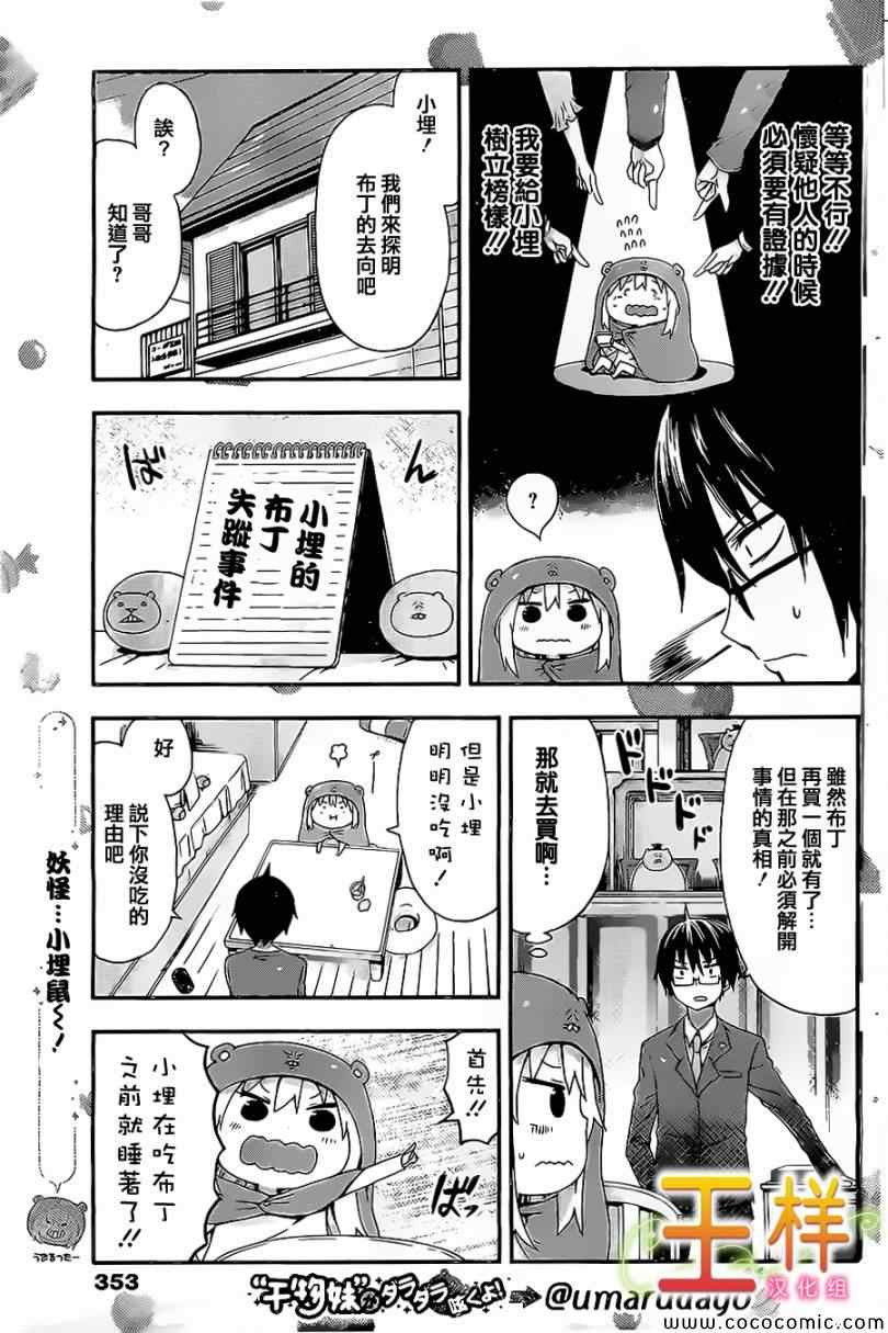 《干物妹小埋》漫画 033集